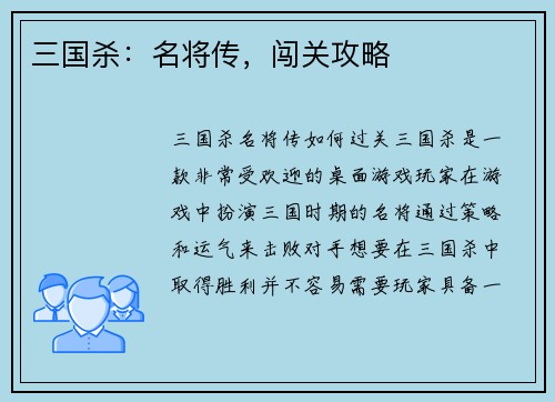 三国杀：名将传，闯关攻略
