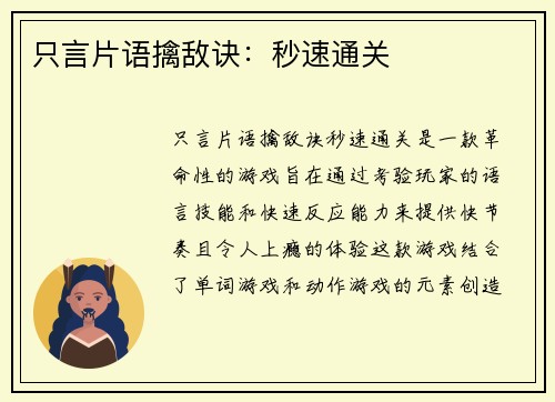 只言片语擒敌诀：秒速通关