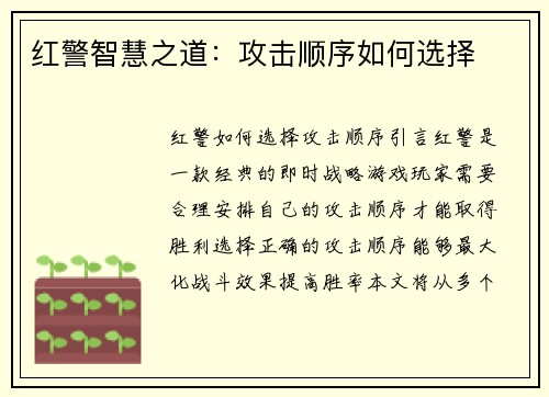 红警智慧之道：攻击顺序如何选择