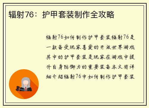 辐射76：护甲套装制作全攻略