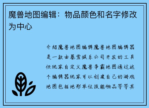 魔兽地图编辑：物品颜色和名字修改为中心